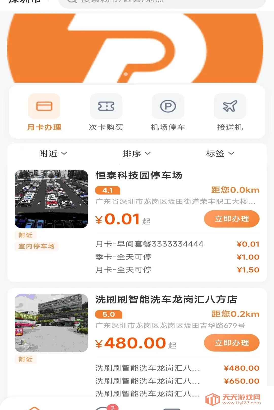 ����ͣ��(����ͣ������)v1.0.0 �ֻ����ͼ0