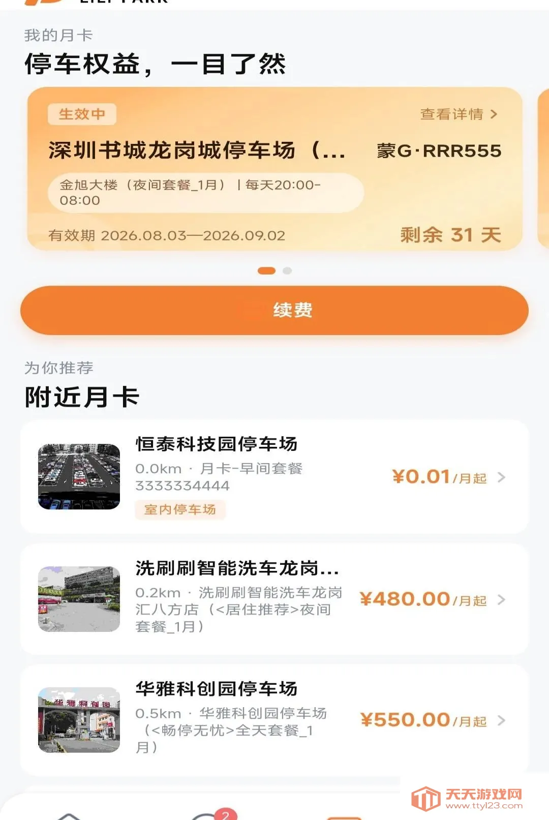 ����ͣ��(����ͣ������)v1.0.0 �ֻ����ͼ2