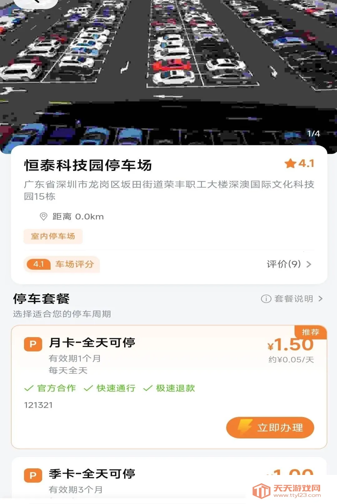 ����ͣ��(����ͣ������)v1.0.0 �ֻ����ͼ3