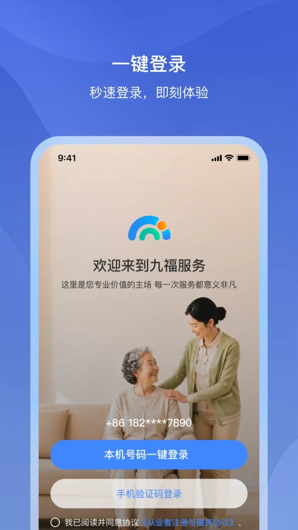 �Ÿ�����APP2026���°汾v1.2.2 �ٷ����ͼ1