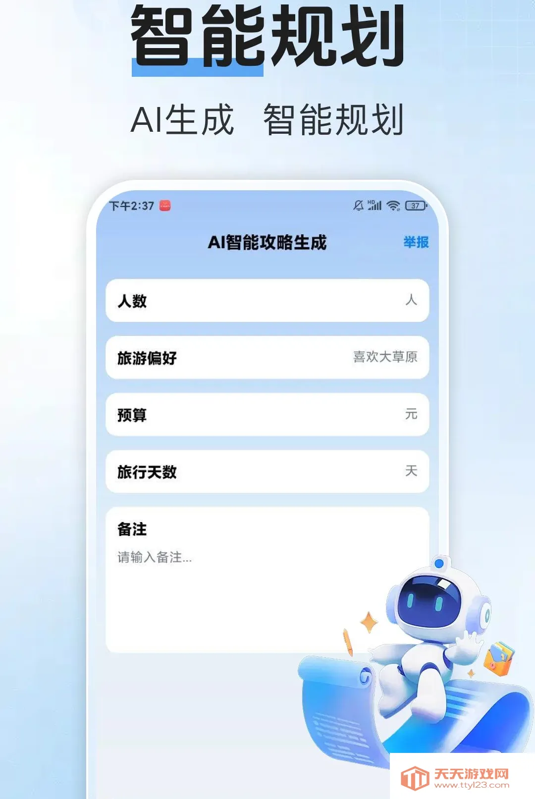 ������Ʊ����2026�ٷ����°汾v1.0.1 �ֻ����ͼ3