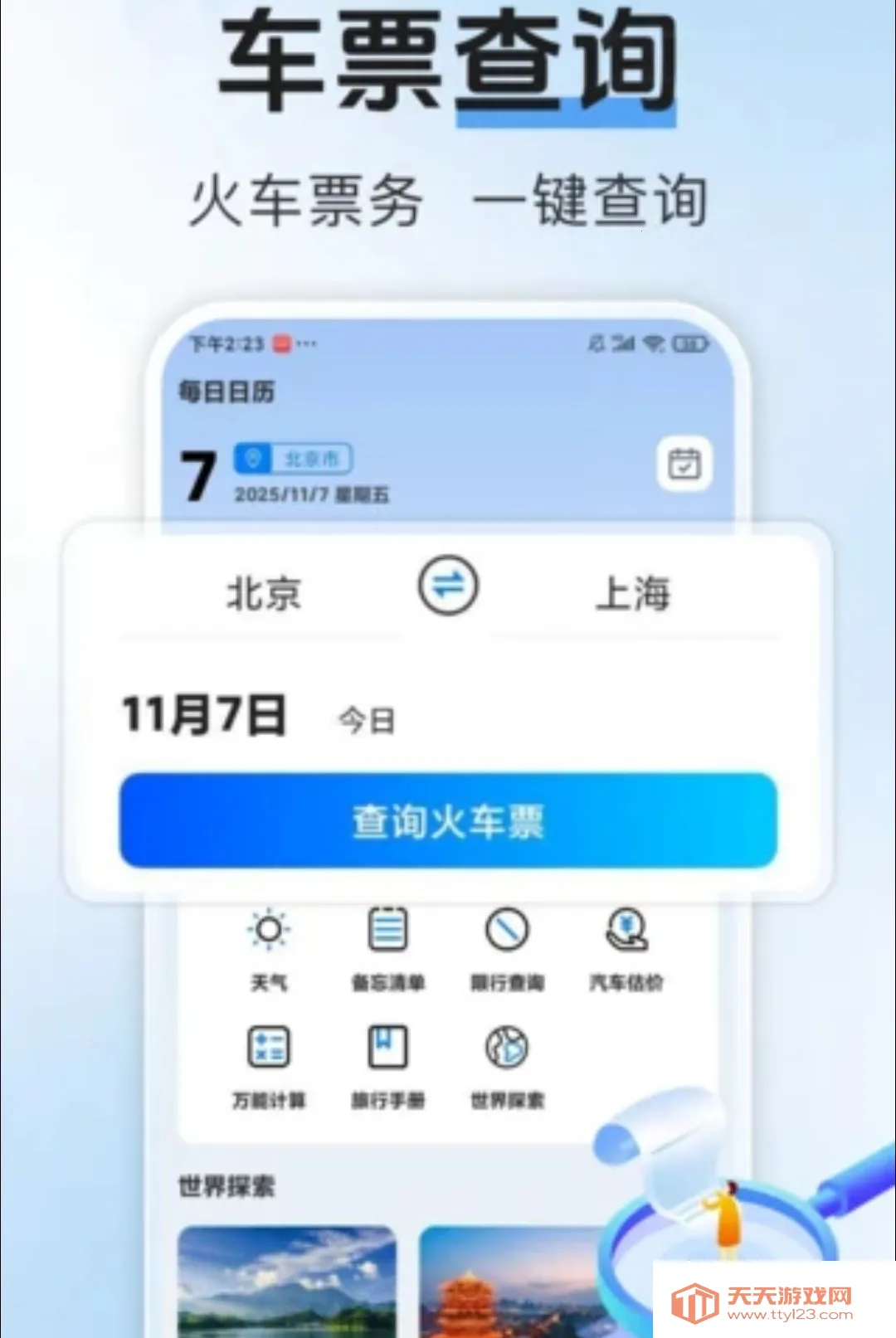 ������Ʊ����2026�ٷ����°汾v1.0.1 �ֻ����ͼ2