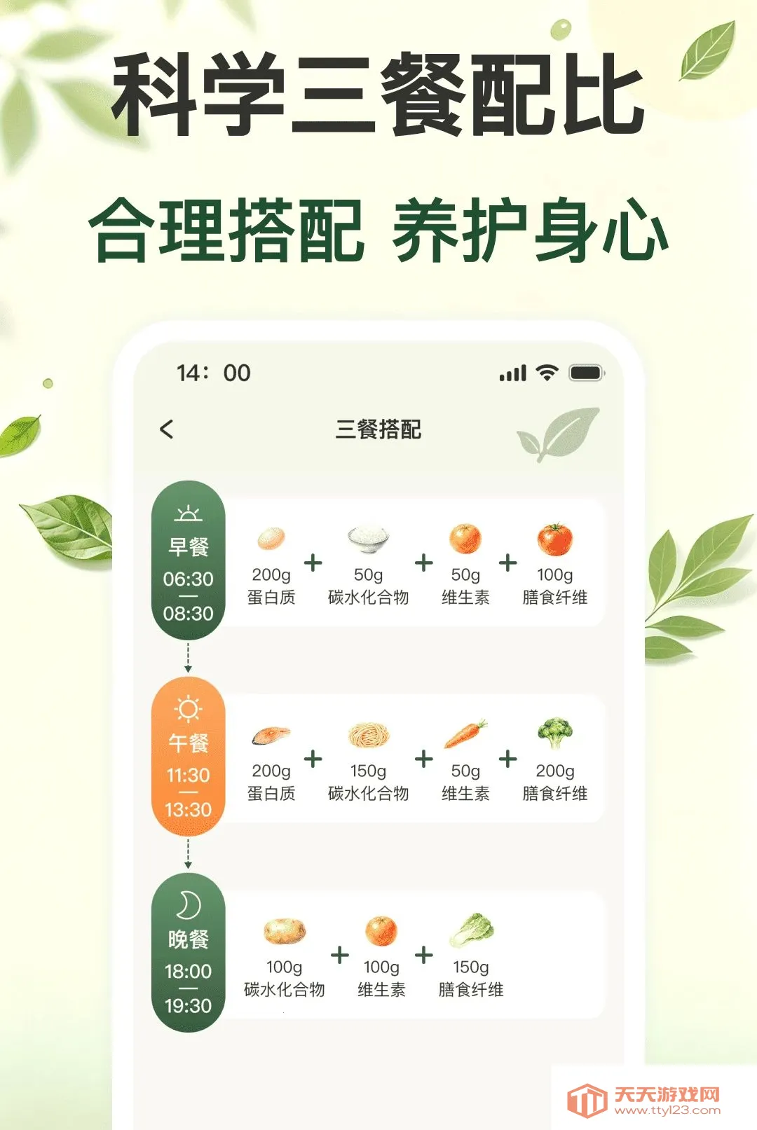 ÿ�ս���ʳ����(������ʳ��������)v1.0.0 �ٷ����ͼ2