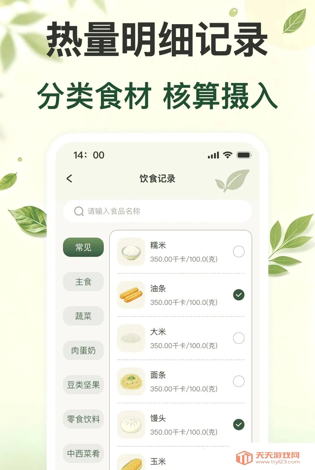 ÿ�ս���ʳ����(������ʳ��������)v1.0.0 �ٷ����ͼ3