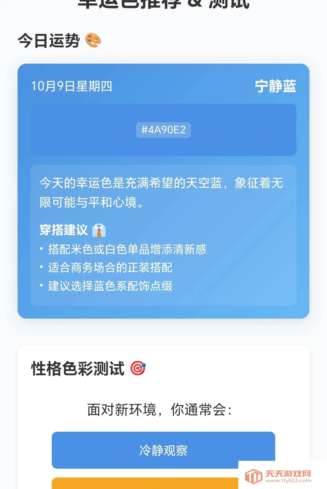 �߲�ˮ����2026�ٷ����°汾v1.0.3.271081822 �ֻ����ͼ0