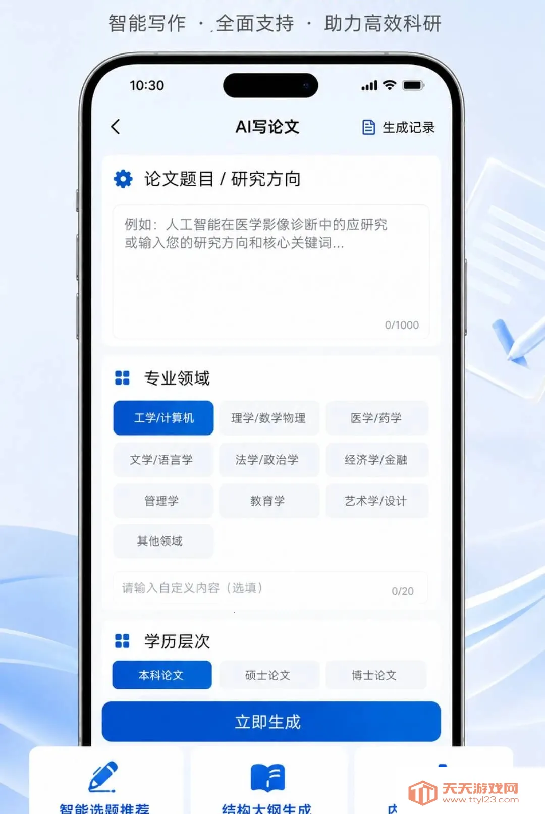 AI���Ľ���(����д������)v1.0.0 ��׿���ͼ2