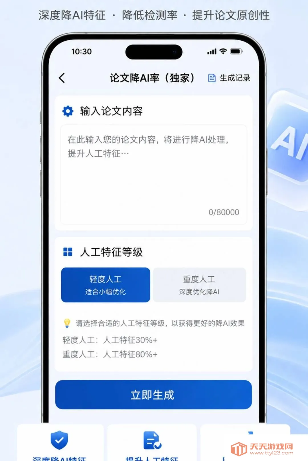 AI���Ľ���(����д������)v1.0.0 ��׿���ͼ1