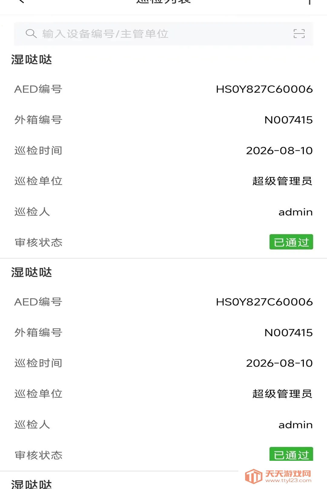 Primedic急救快线管理软件最新手机版v2.0.13 手机版截图0