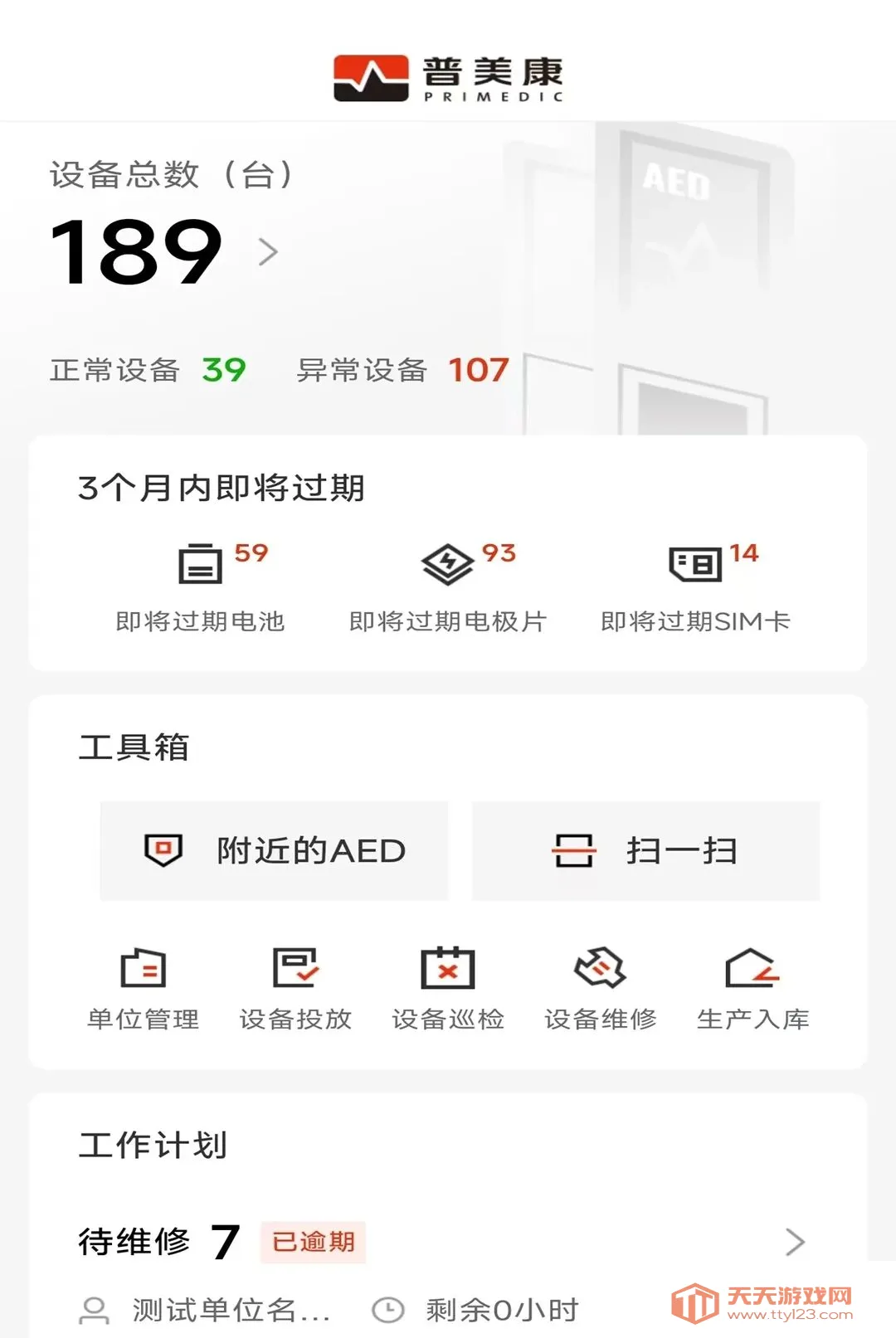 Primedic急救快线管理软件最新手机版v2.0.13 手机版截图2