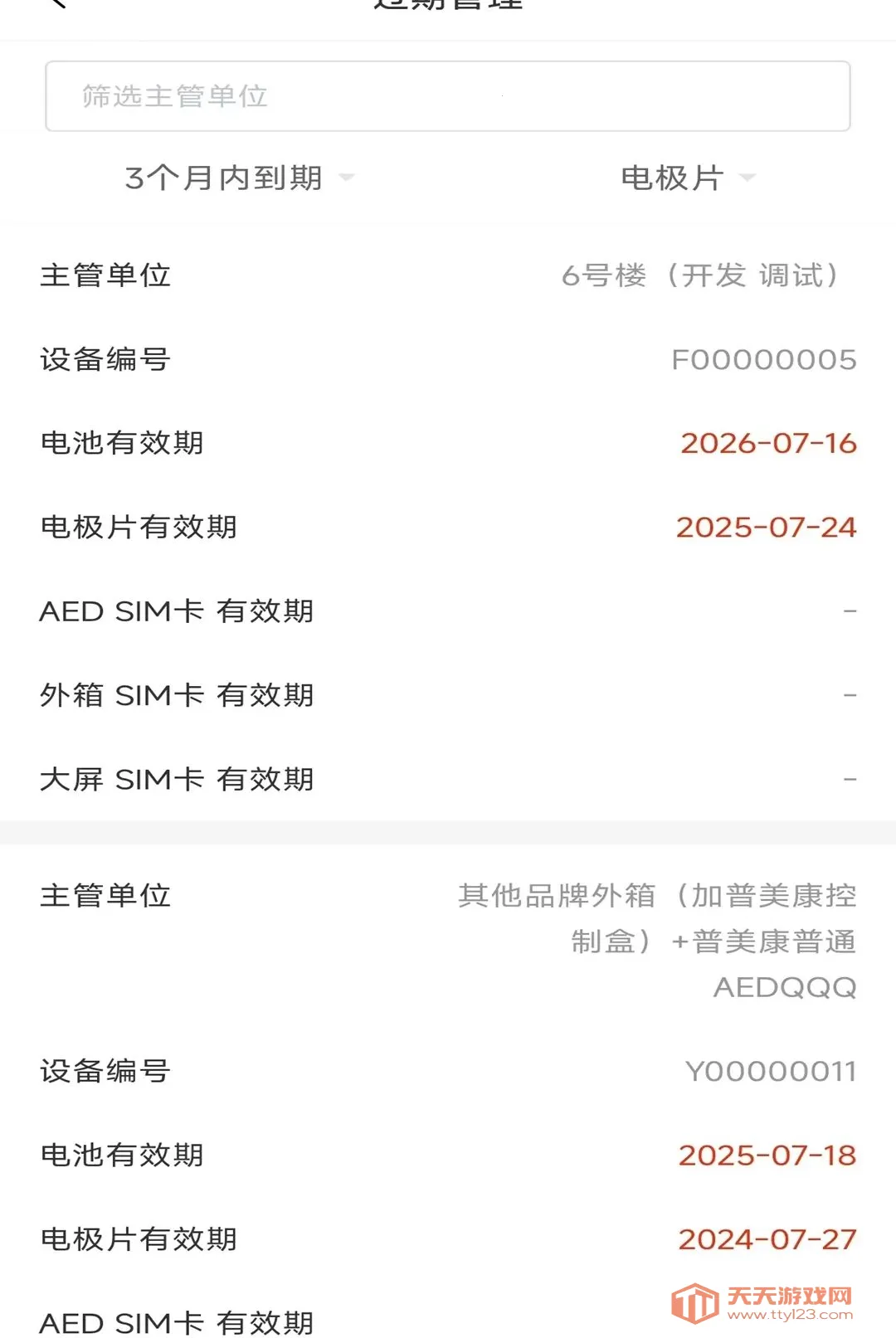 Primedic急救快线管理软件最新手机版v2.0.13 手机版截图3