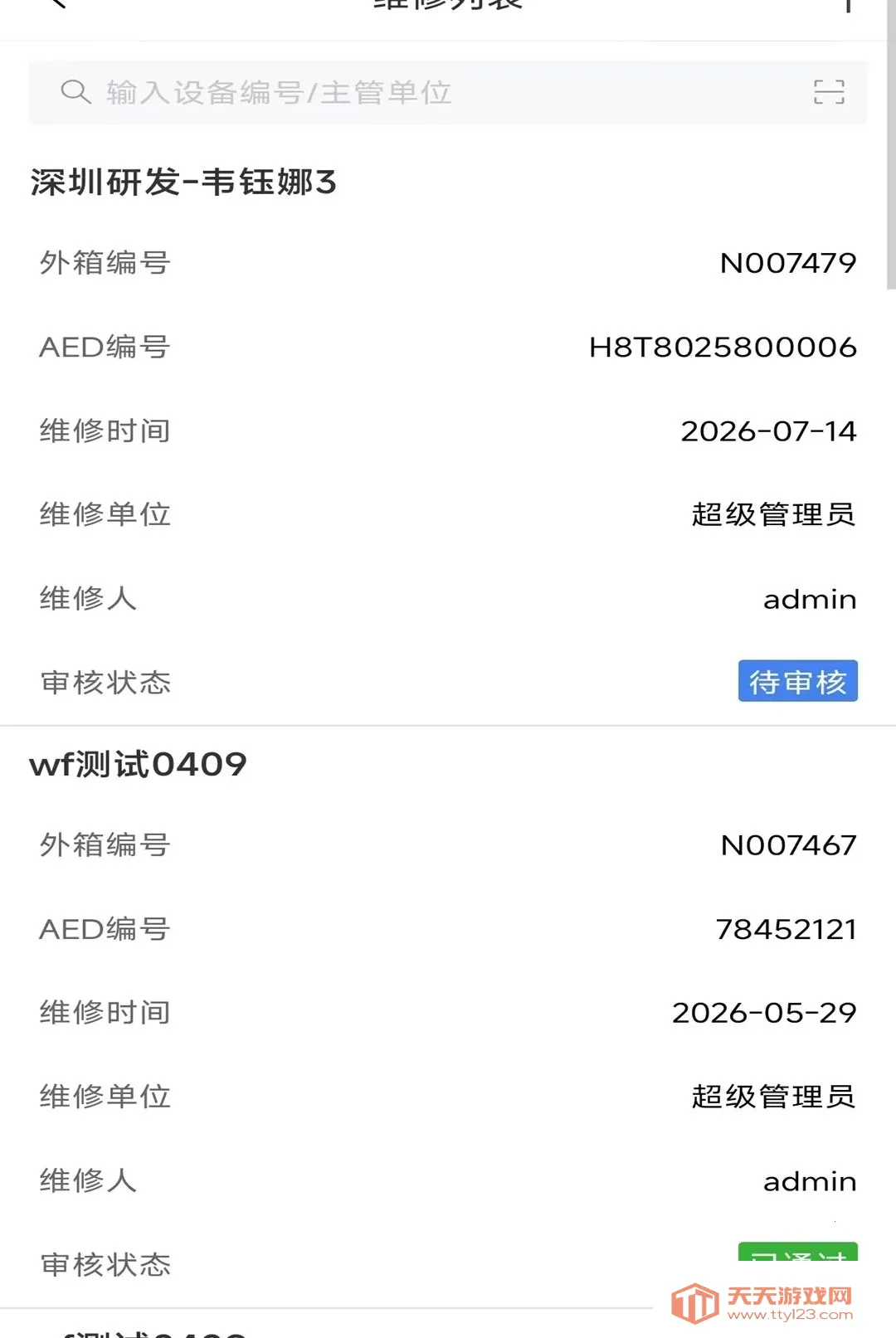 Primedic急救快线管理软件最新手机版v2.0.13 手机版截图1
