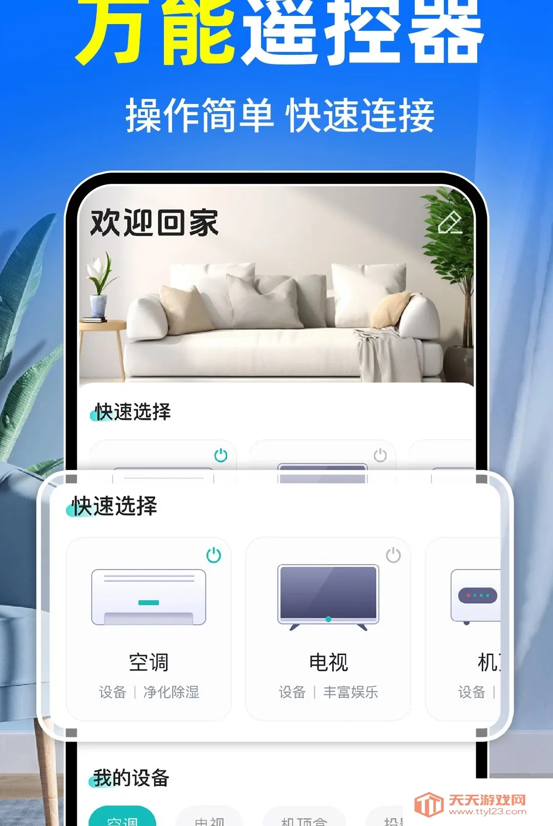 �յ�ң����ȫͨ��2026�ٷ����°汾v1.0.2 �ֻ����ͼ0