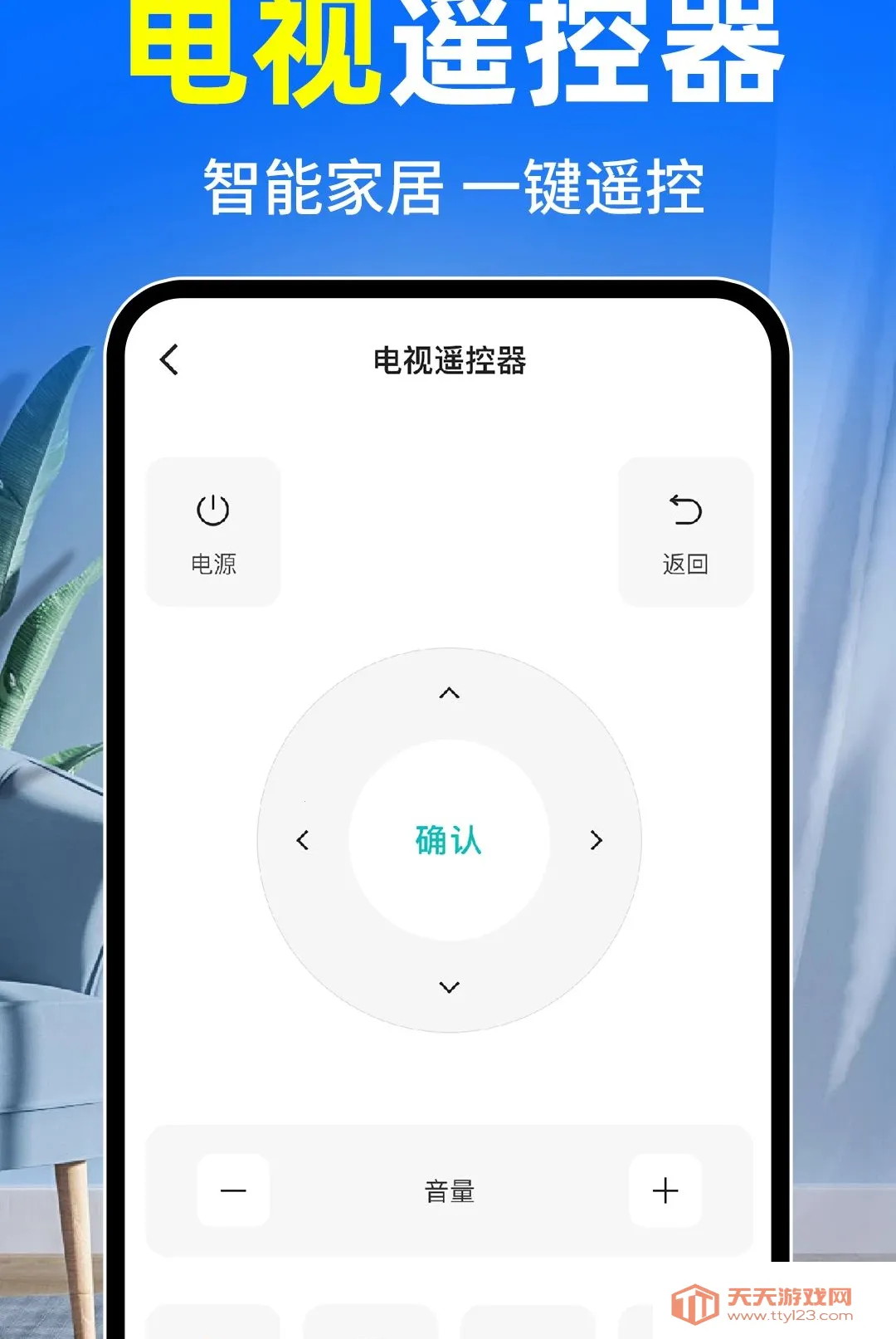 �յ�ң����ȫͨ��2026�ٷ����°汾v1.0.2 �ֻ����ͼ3