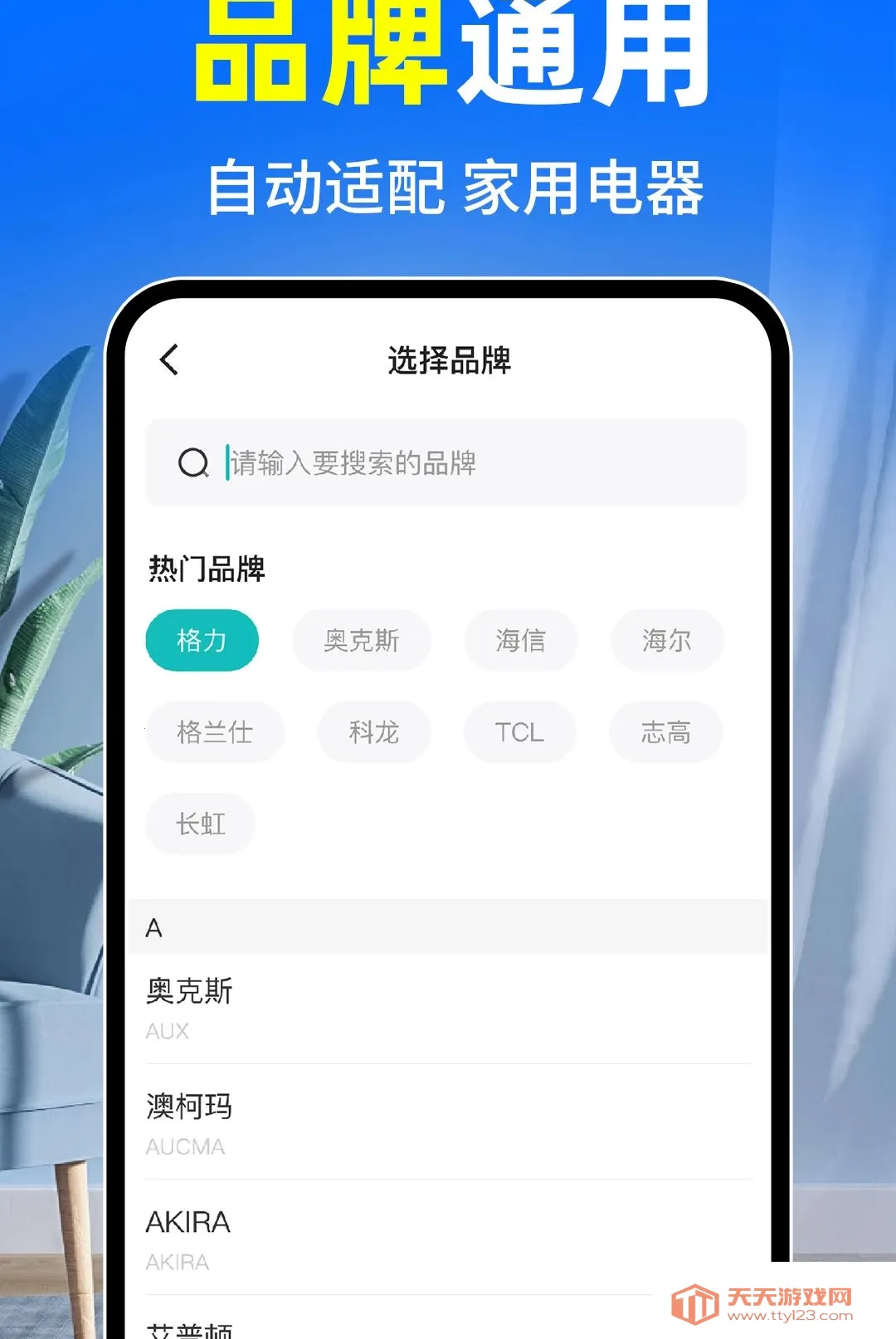 �յ�ң����ȫͨ��2026�ٷ����°汾v1.0.2 �ֻ����ͼ1