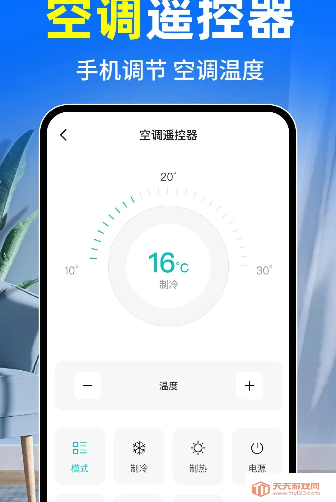 �յ�ң����ȫͨ��2026�ٷ����°汾v1.0.2 �ֻ����ͼ2