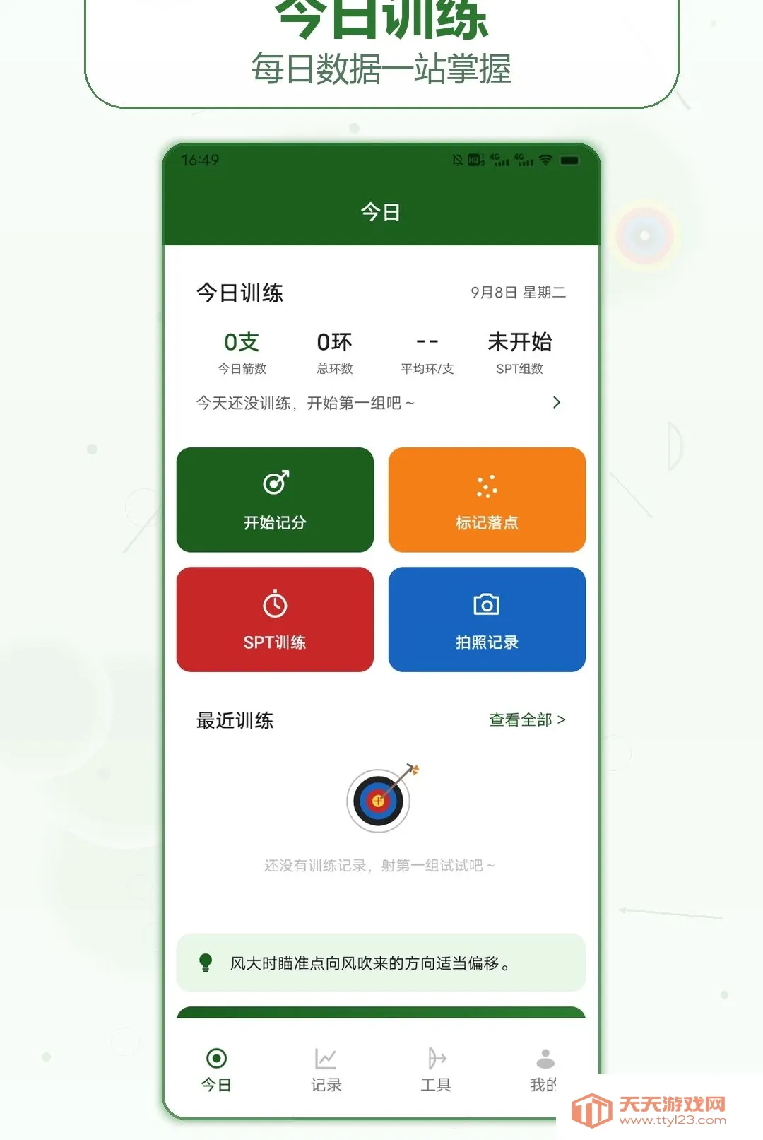 箭头出逃软件最新手机版v1.2 官方版截图3