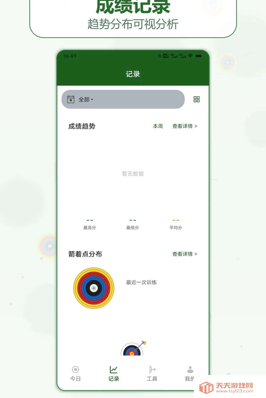 箭头出逃软件最新手机版v1.2 官方版截图1