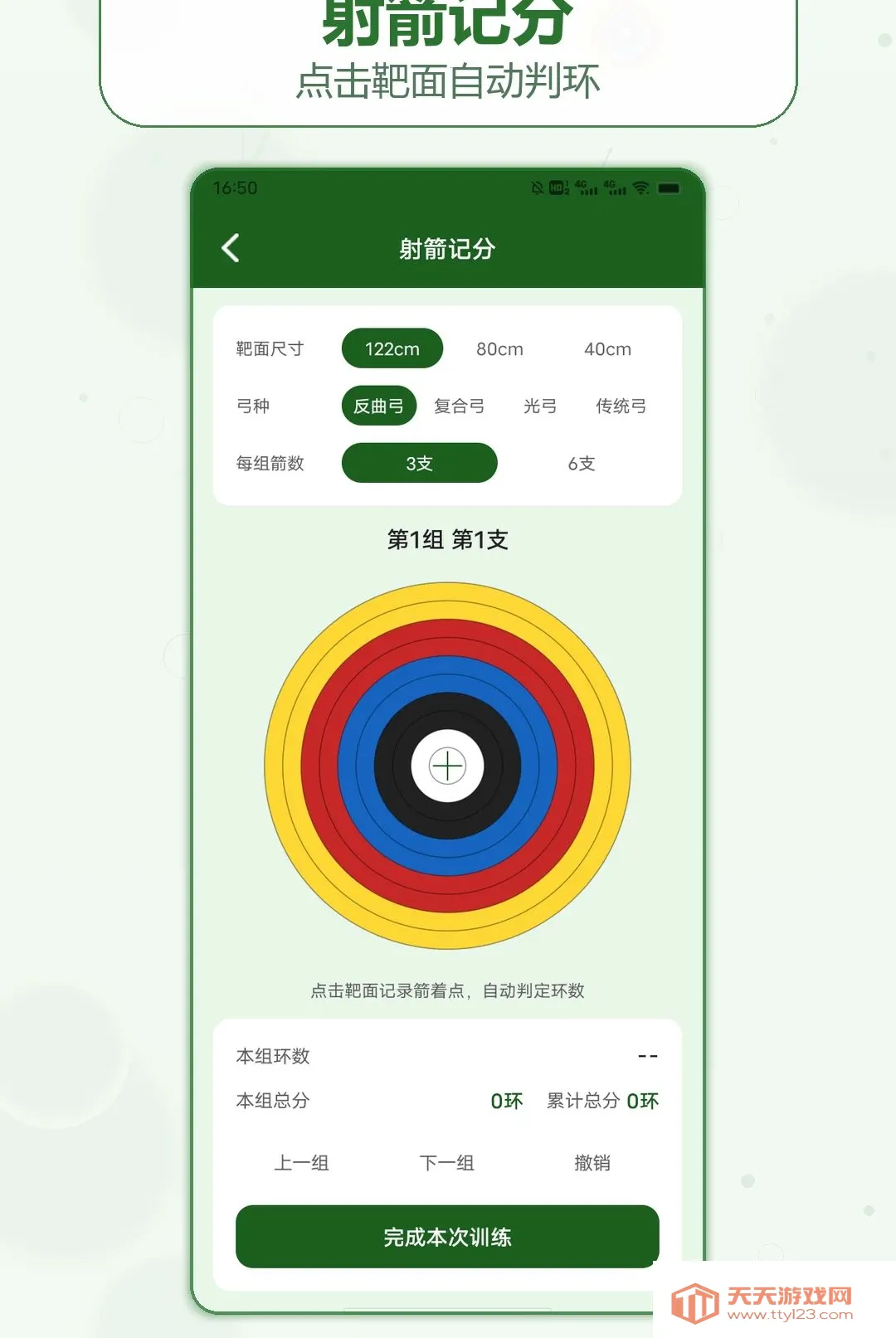 箭头出逃软件最新手机版v1.2 官方版截图2