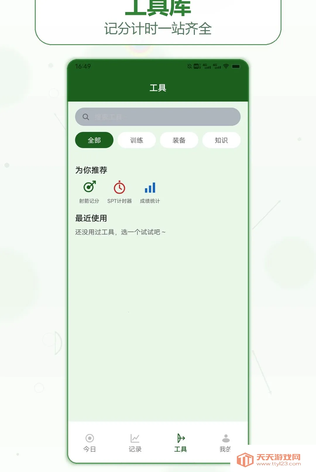 箭头出逃软件最新手机版v1.2 官方版截图0