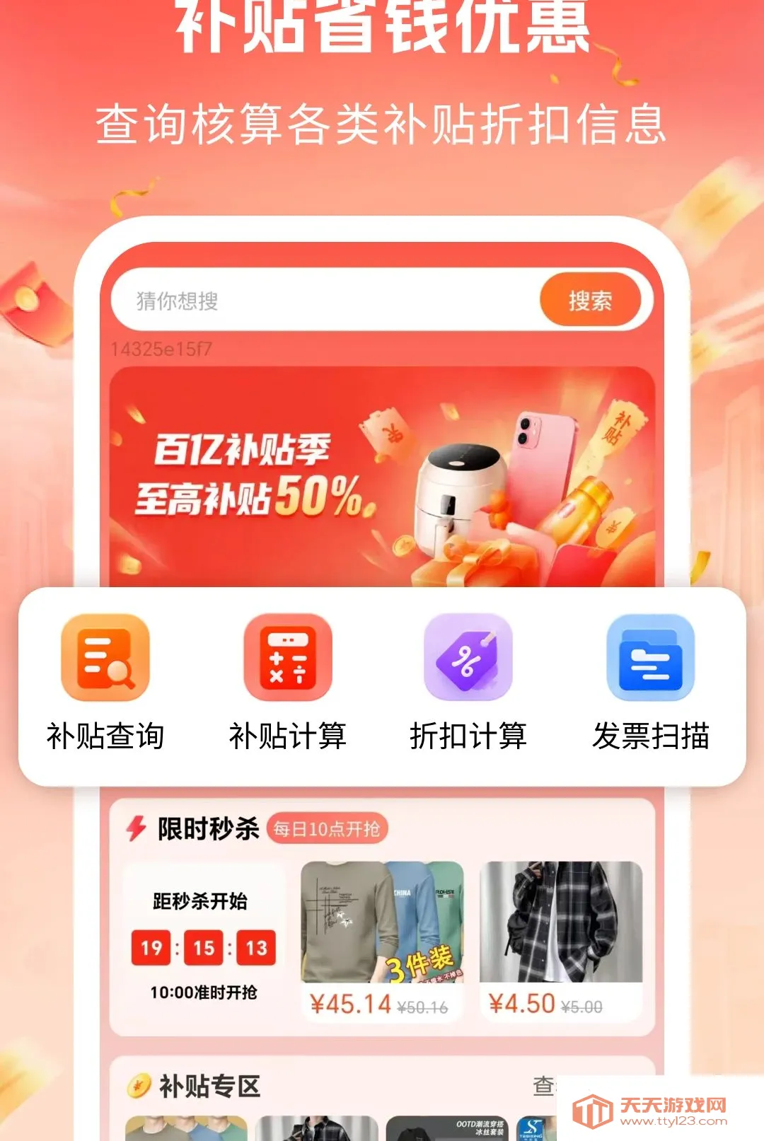 ����ʡǮ�Żݰ�׿�ֻ���v1.0 ��׿���ͼ3