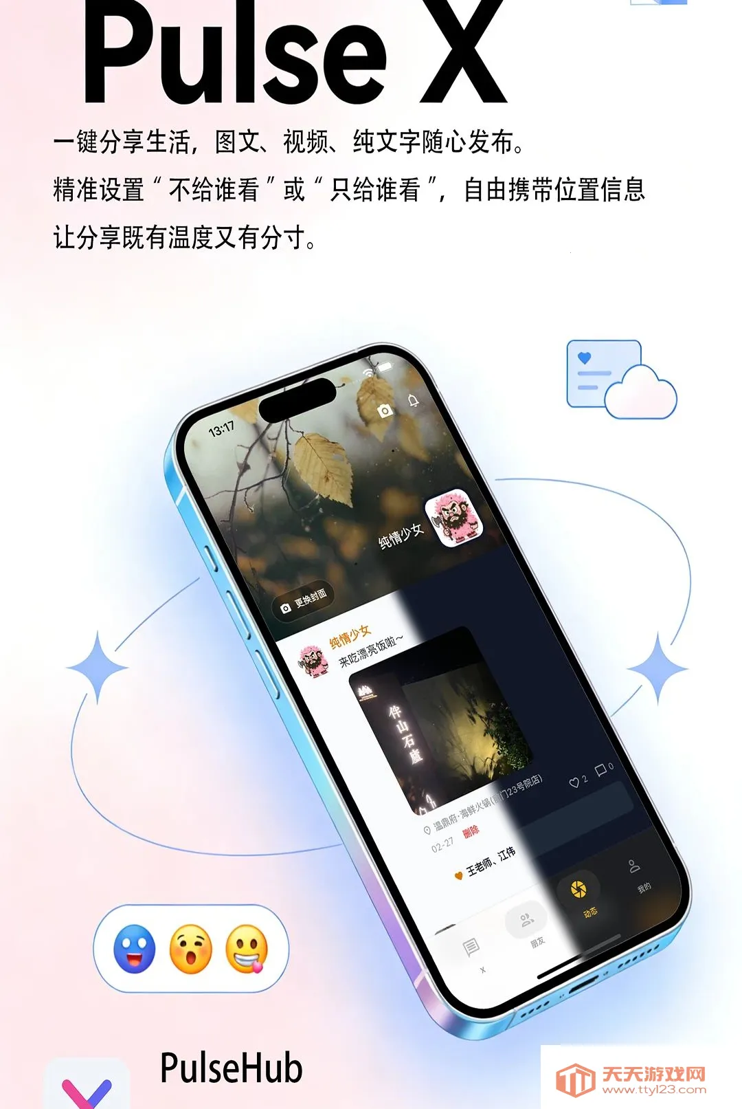 Pulse X(��ʱͨѶ����)v2.0.9 �ٷ����ͼ1