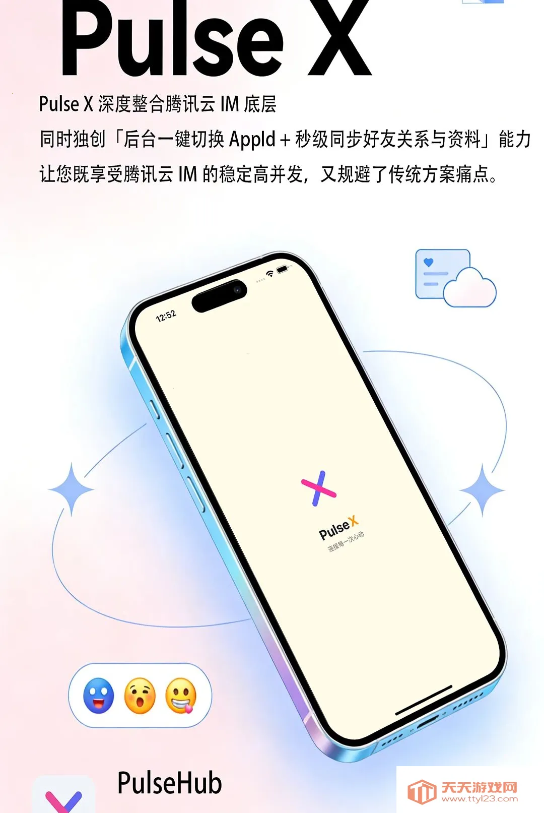 Pulse X(��ʱͨѶ����)v2.0.9 �ٷ����ͼ0