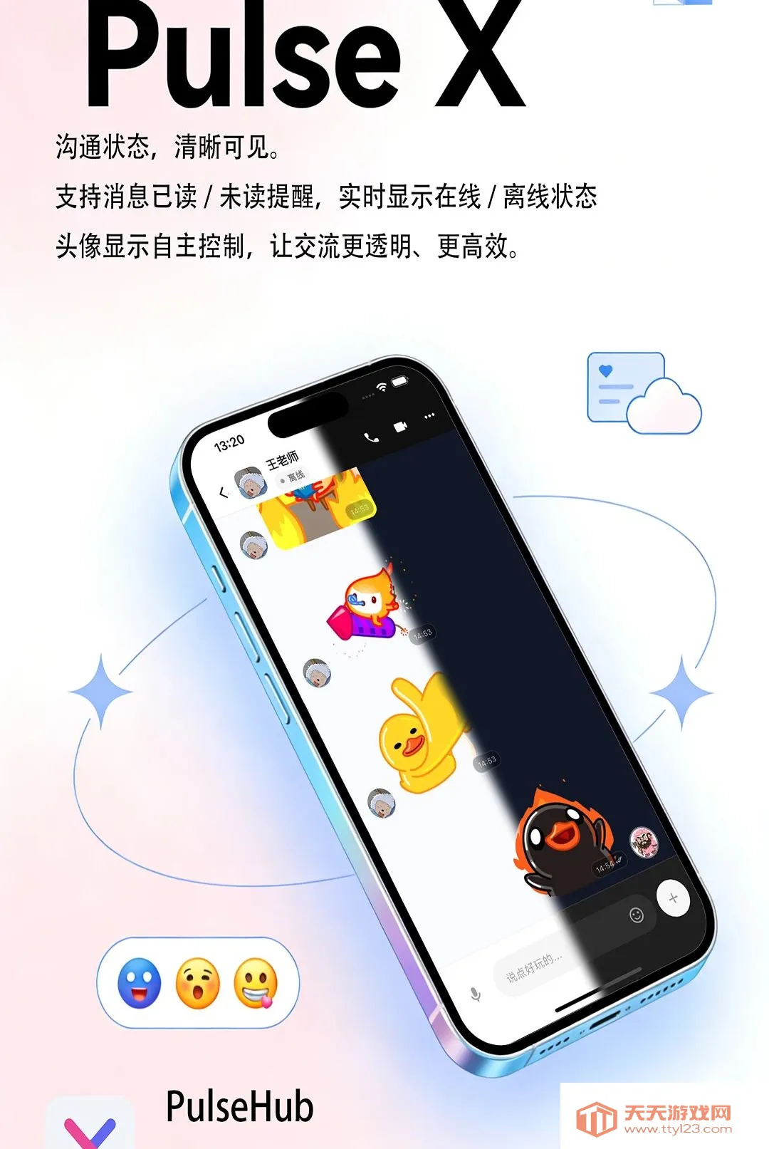Pulse X(��ʱͨѶ����)v2.0.9 �ٷ����ͼ3