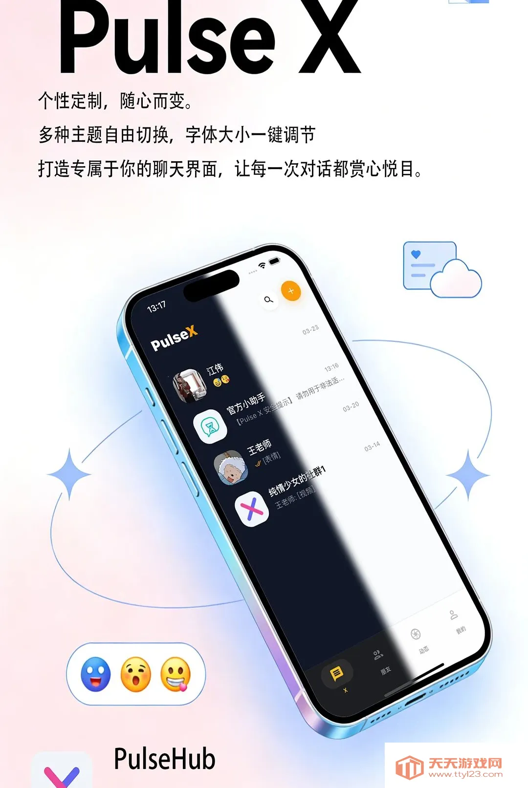 Pulse X(��ʱͨѶ����)v2.0.9 �ٷ����ͼ2