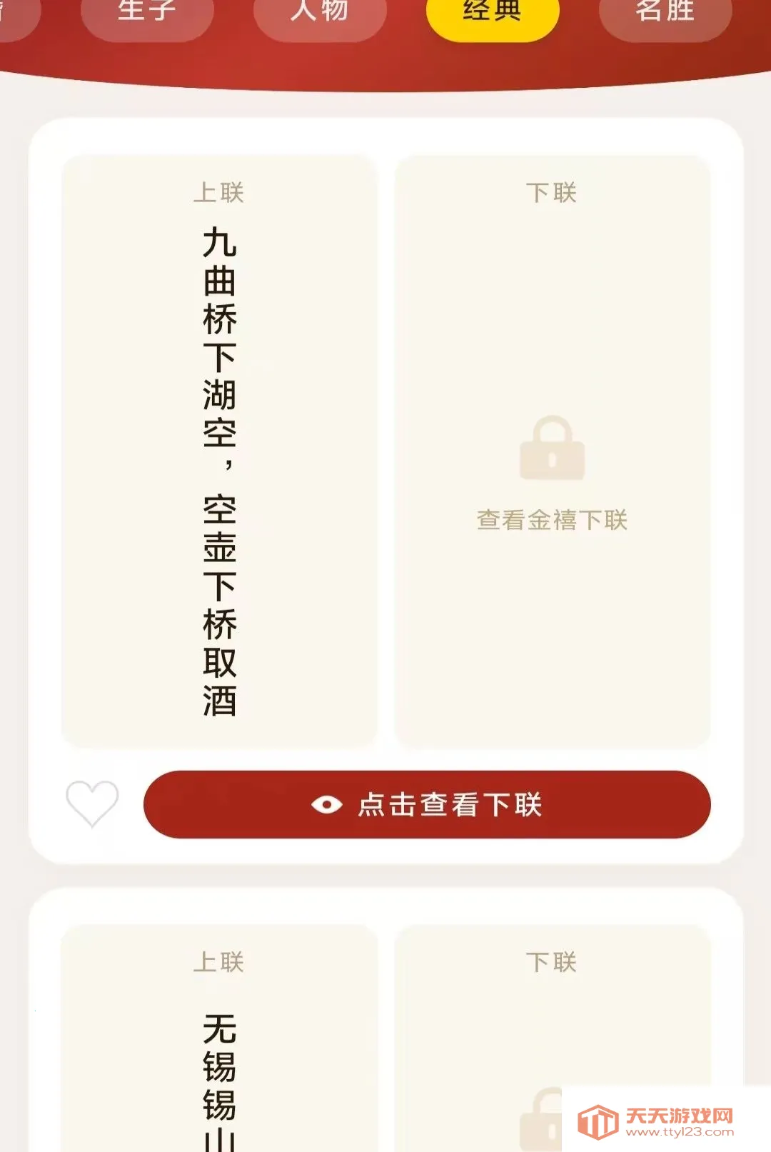 联喜连连涨(文化学习应用)v3.4.6.2 手机版截图2