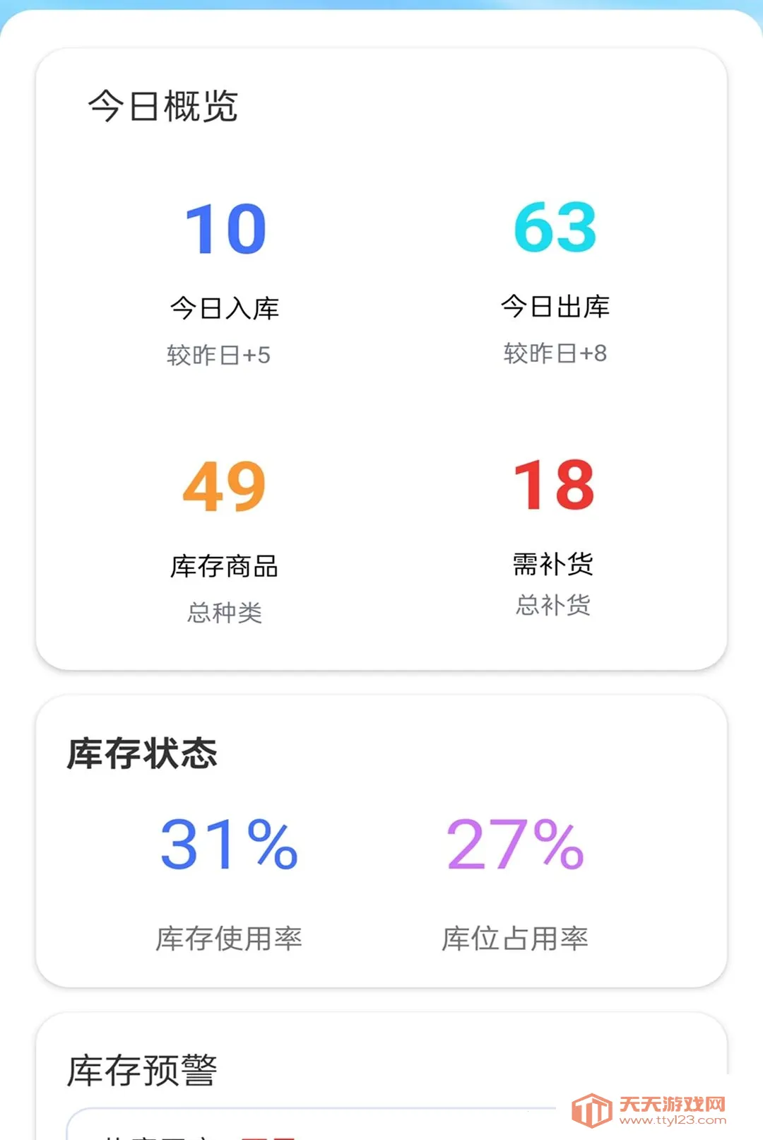 �����ز�ͨ(�ֿ��������)v2.0.1 �ֻ����ͼ3