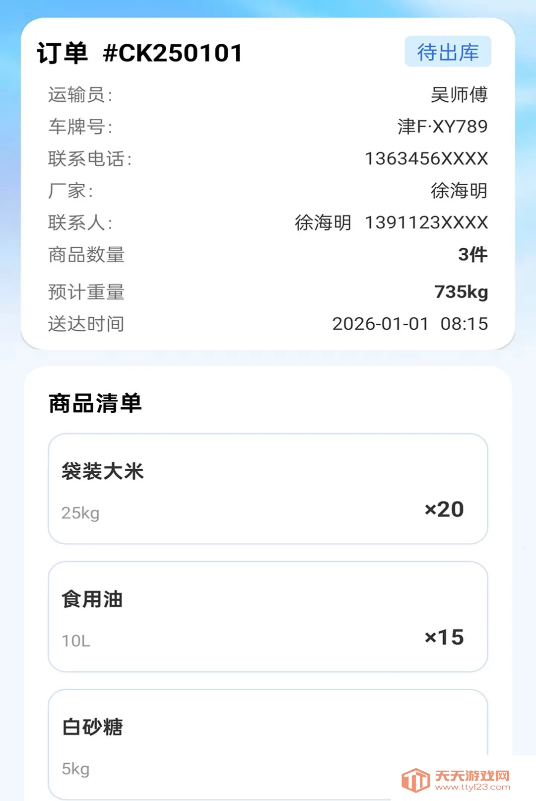 �����ز�ͨ(�ֿ��������)v2.0.1 �ֻ����ͼ1
