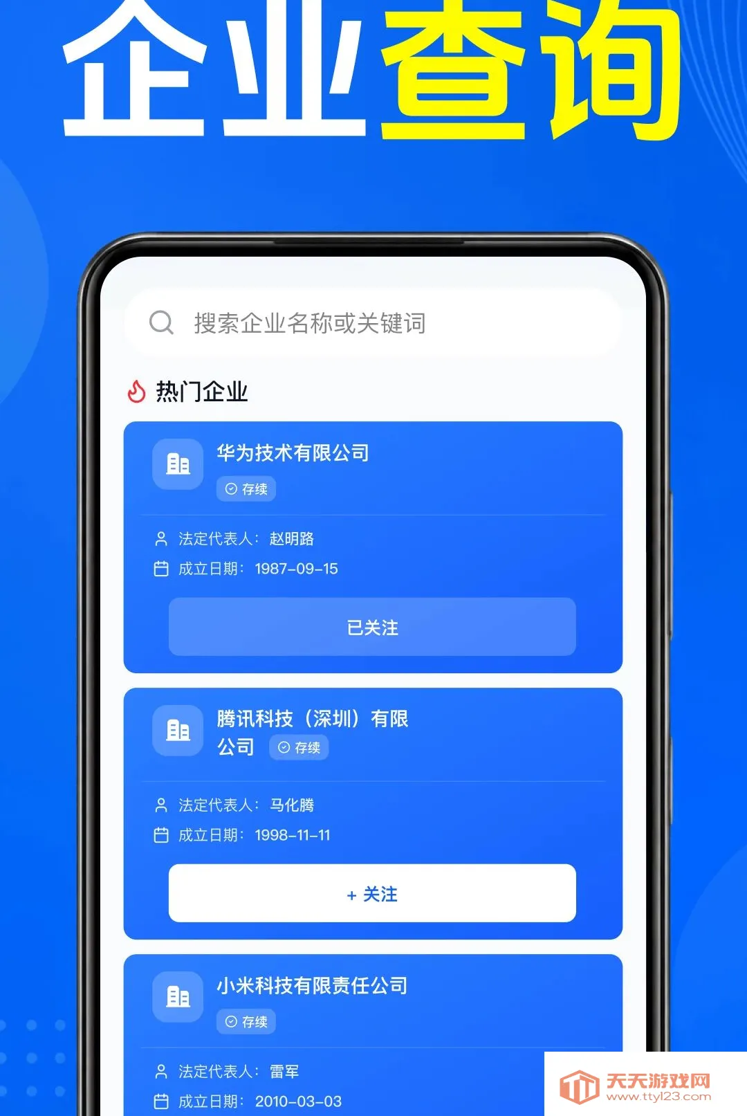 ��ҵ��Ϣͨ�ò�(��ҵ��Ϣ��ѯ)v1.0.1.1001 ��Ѱ��ͼ2