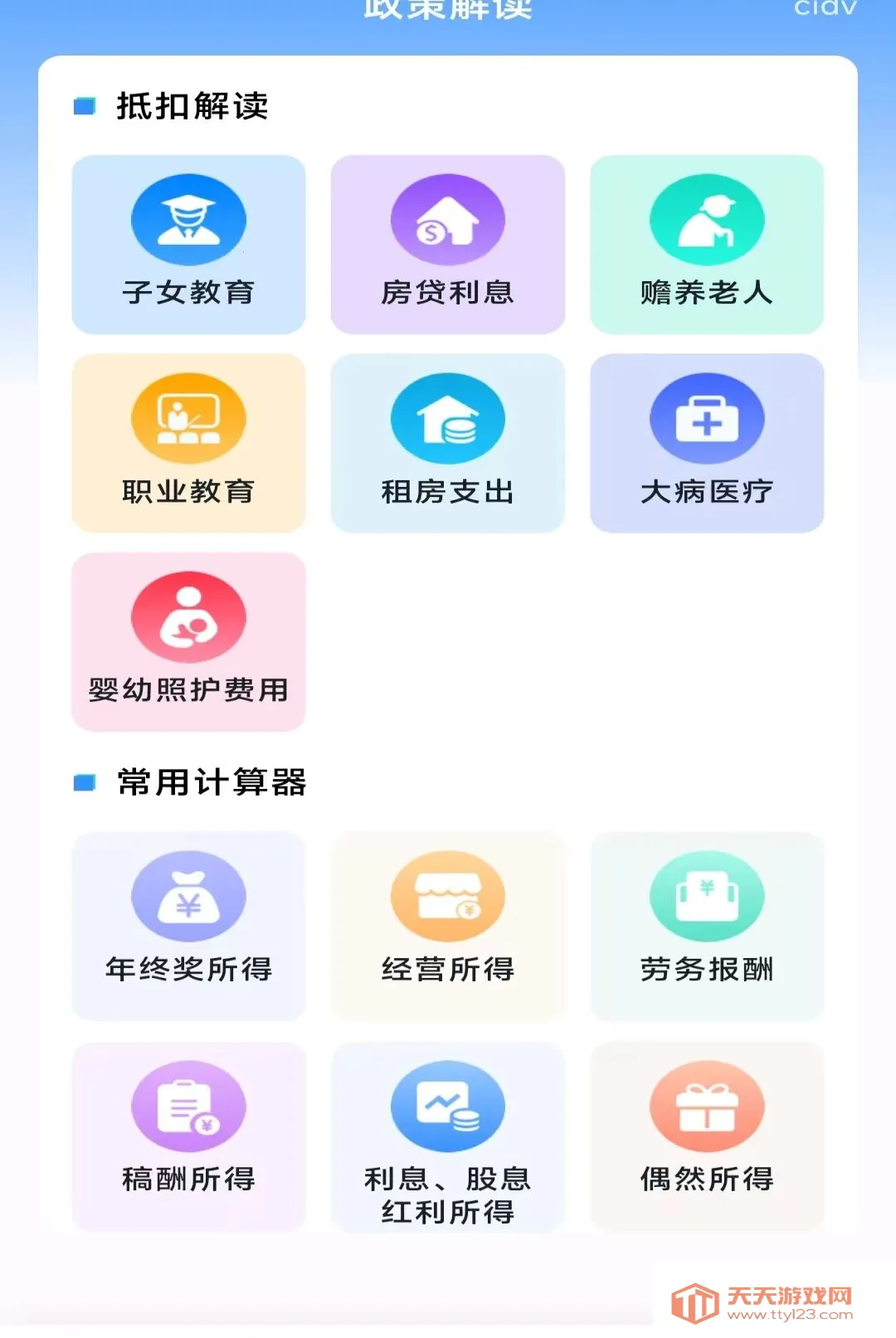 ���˲�˰�ǲ�(��˰����һվʽ)v1.0.0 ��׿���ͼ3