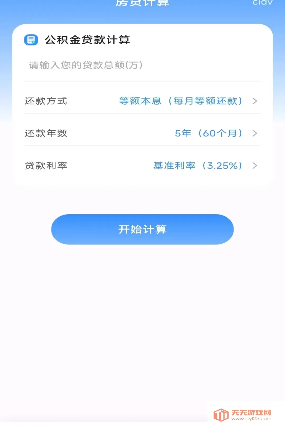 ���˲�˰�ǲ�(��˰����һվʽ)v1.0.0 ��׿���ͼ0