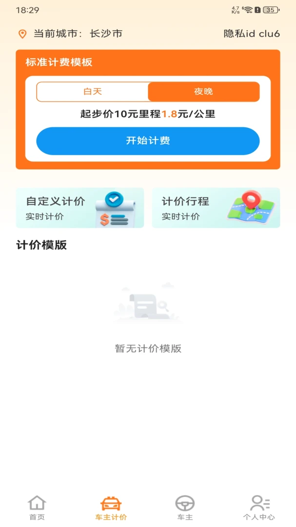 ����˳���г�����(����ȫ���̷���)v1.0.0 �ֻ����ͼ2