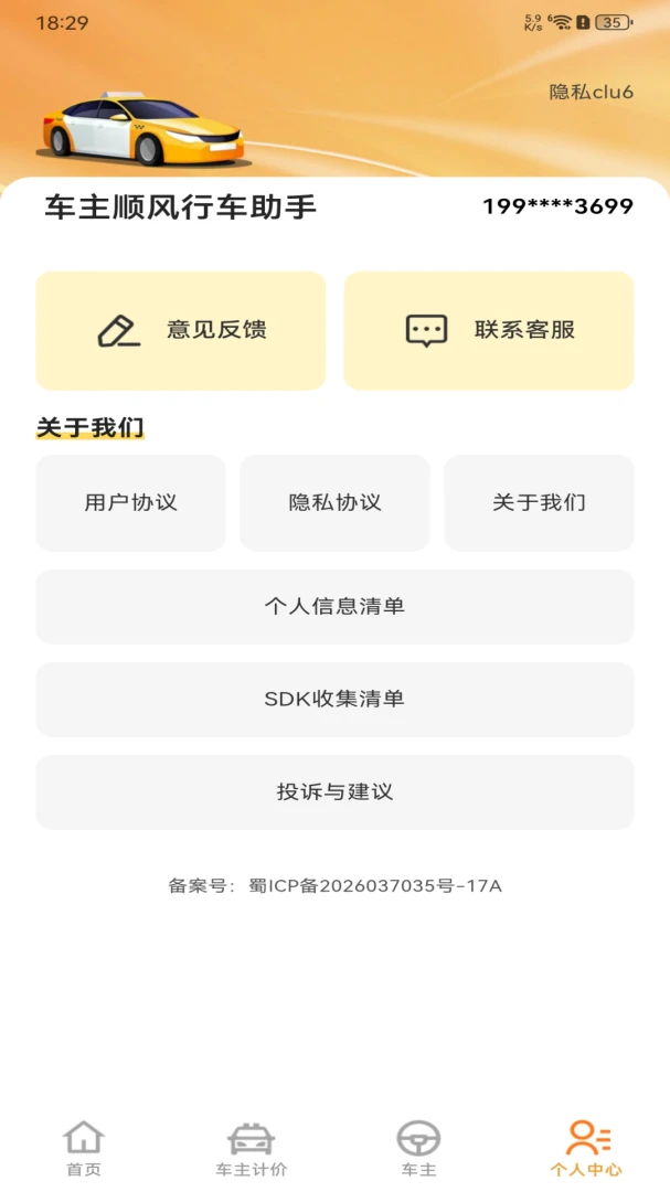 ����˳���г�����(����ȫ���̷���)v1.0.0 �ֻ����ͼ0