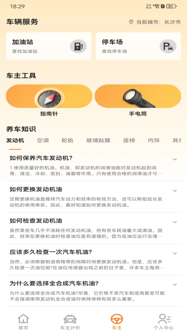 ����˳���г�����(����ȫ���̷���)v1.0.0 �ֻ����ͼ1