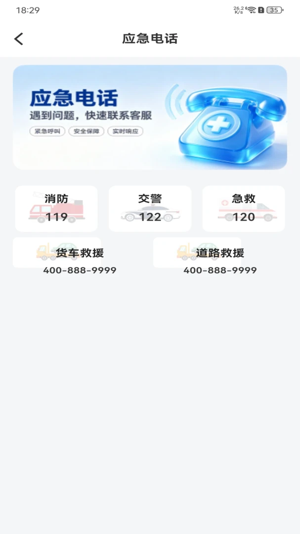 ����˳���г�����(����ȫ���̷���)v1.0.0 �ֻ����ͼ3