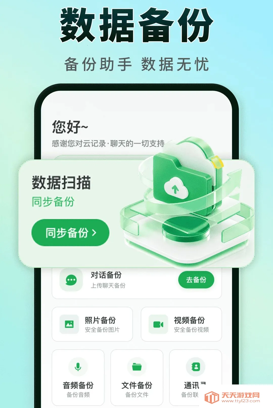 聊天记录实时备份(聊天记录守护工具)v1.0.0 官方版截图0