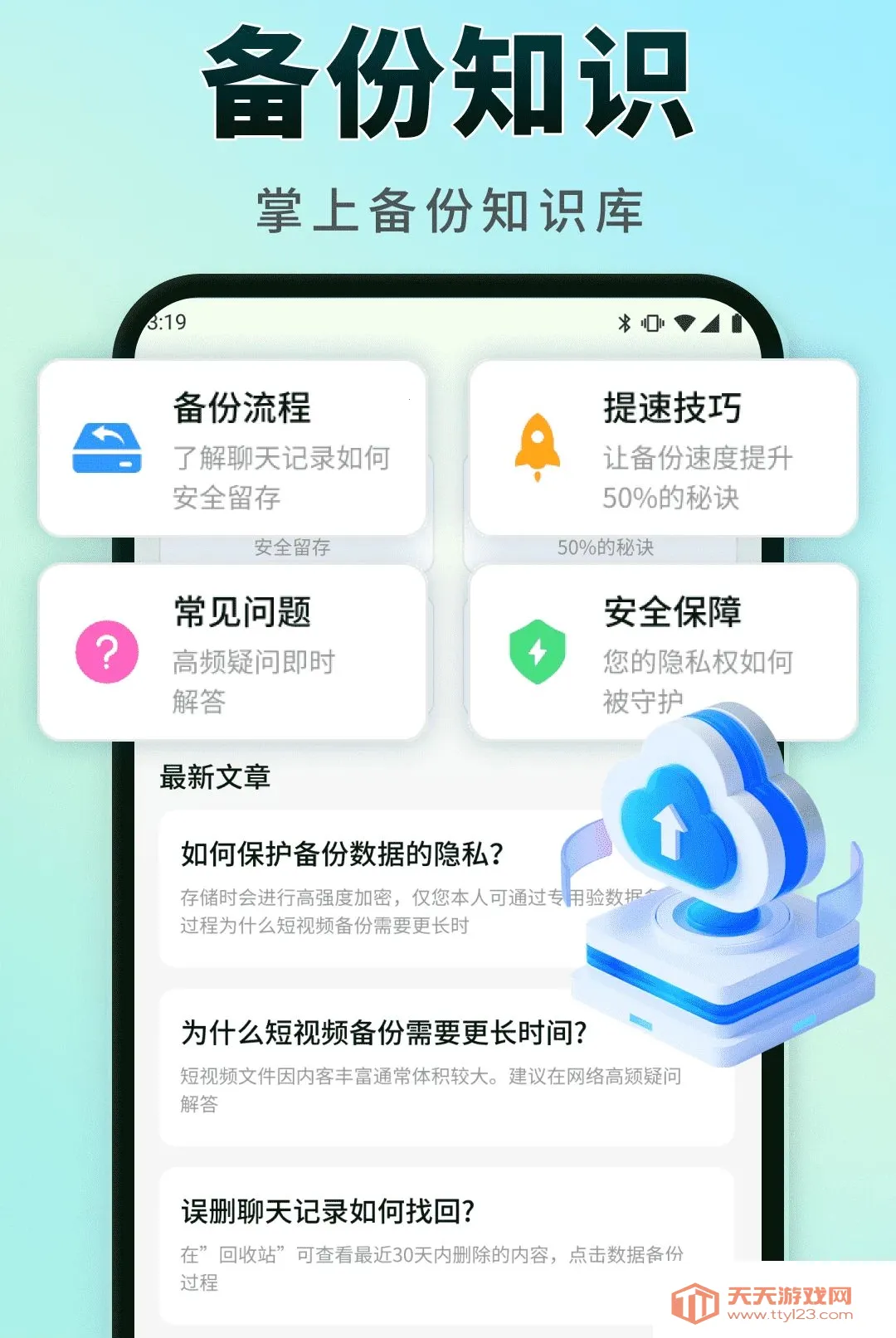 聊天记录实时备份(聊天记录守护工具)v1.0.0 官方版截图2