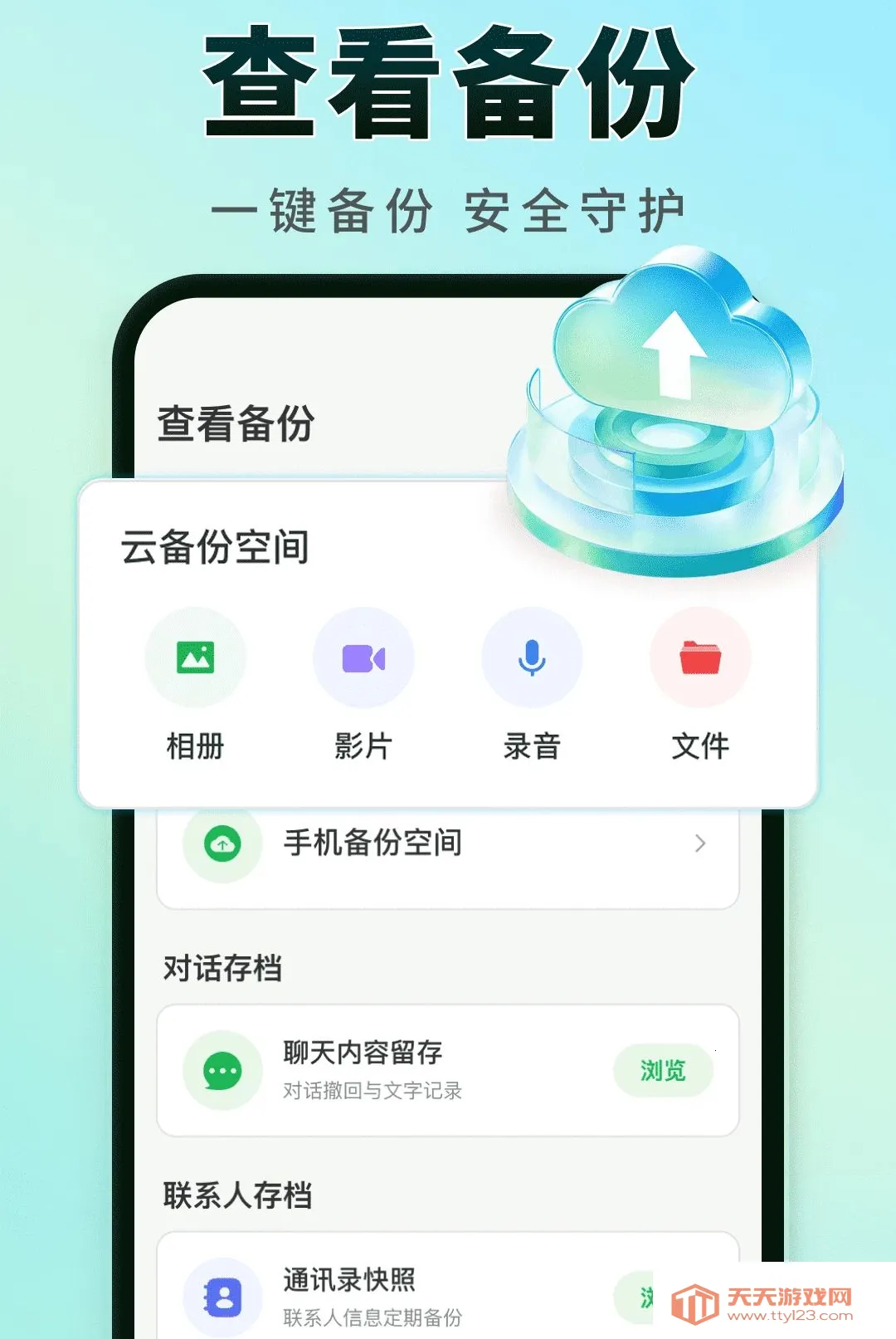 聊天记录实时备份(聊天记录守护工具)v1.0.0 官方版截图3