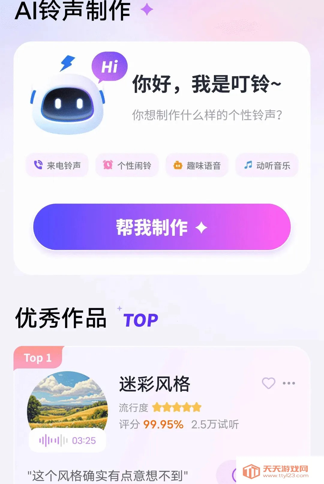 AI����������׿�ֻ���v1.0.01.01A ��׿���ͼ3
