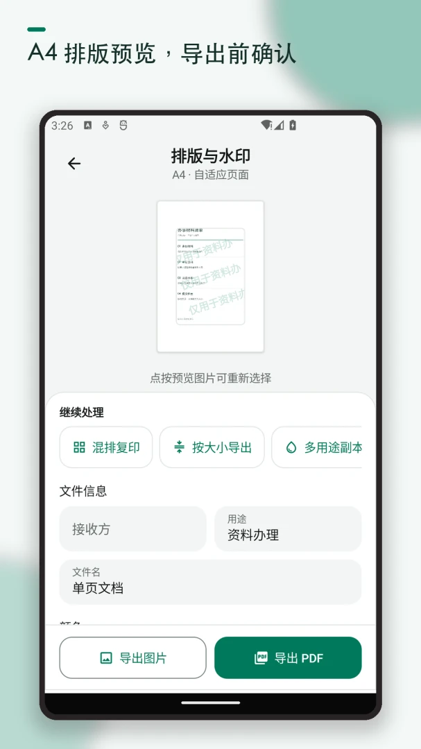 ֤��ɨ�踴ӡˮӡ��׿�ֻ���v1.2.2 �ֻ����ͼ0