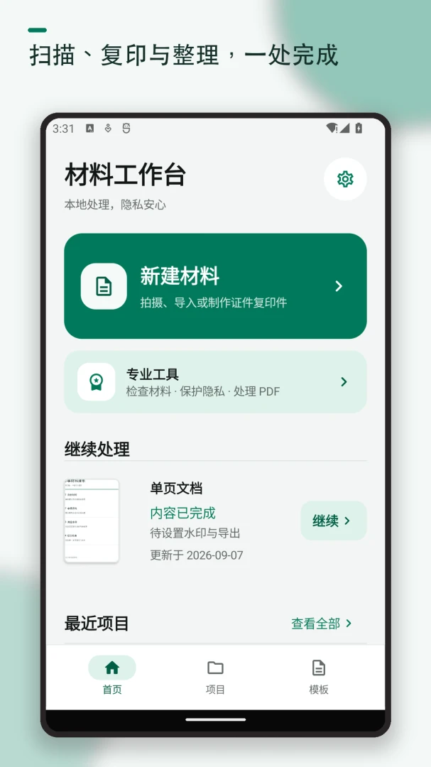 ֤��ɨ�踴ӡˮӡ��׿�ֻ���v1.2.2 �ֻ����ͼ2