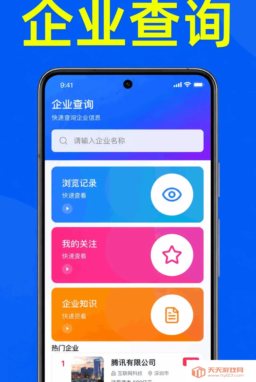 ��ҵ��Ϣȫ���鰲׿�ֻ���v1.0.2.1001 �ٷ����ͼ1