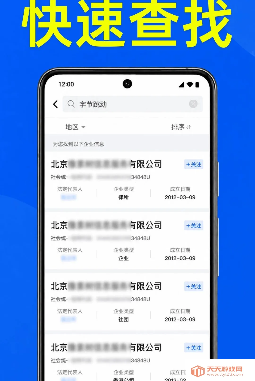 ��ҵ��Ϣȫ���鰲׿�ֻ���v1.0.2.1001 �ٷ����ͼ0