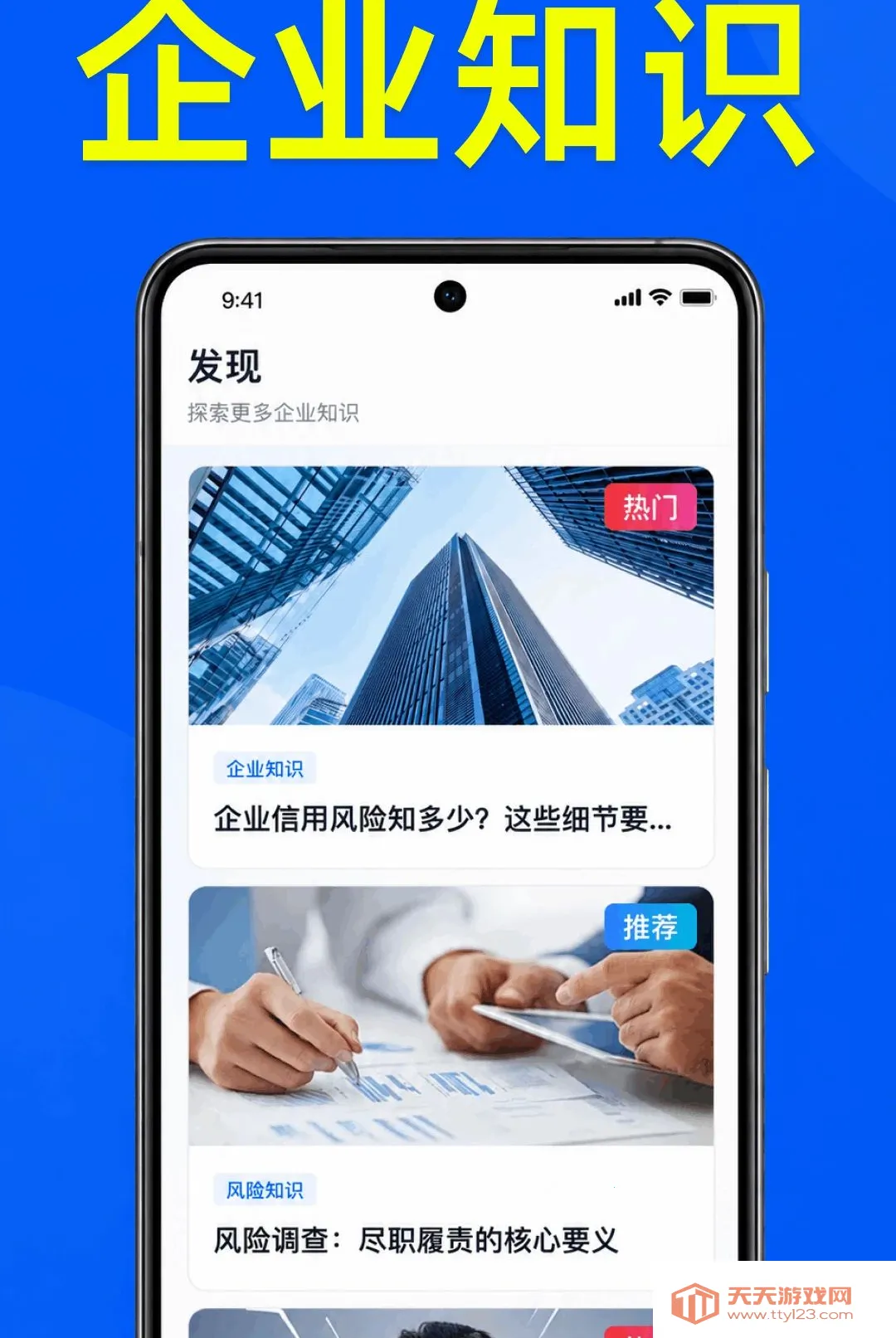 ��ҵ��Ϣȫ���鰲׿�ֻ���v1.0.2.1001 �ٷ����ͼ3