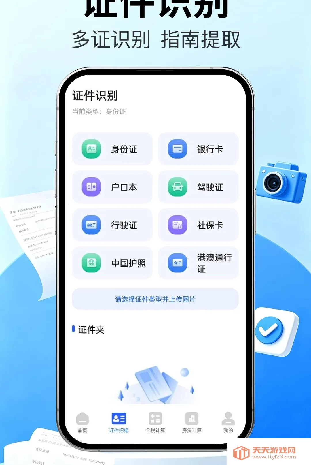 ��Ʊ�ܼҿ챨��(Ʊ��֤����������)v1.0.0 ��׿���ͼ3
