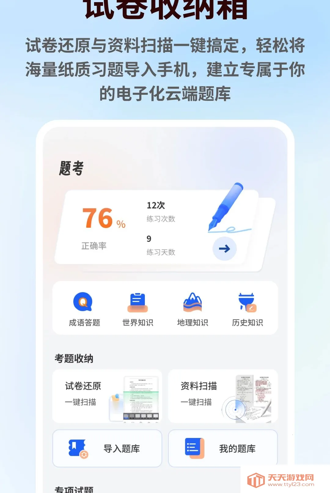 ��һ�Ծ�(ѧϰ�๦�ܹ���)v1.0.5 ��Ѱ��ͼ2