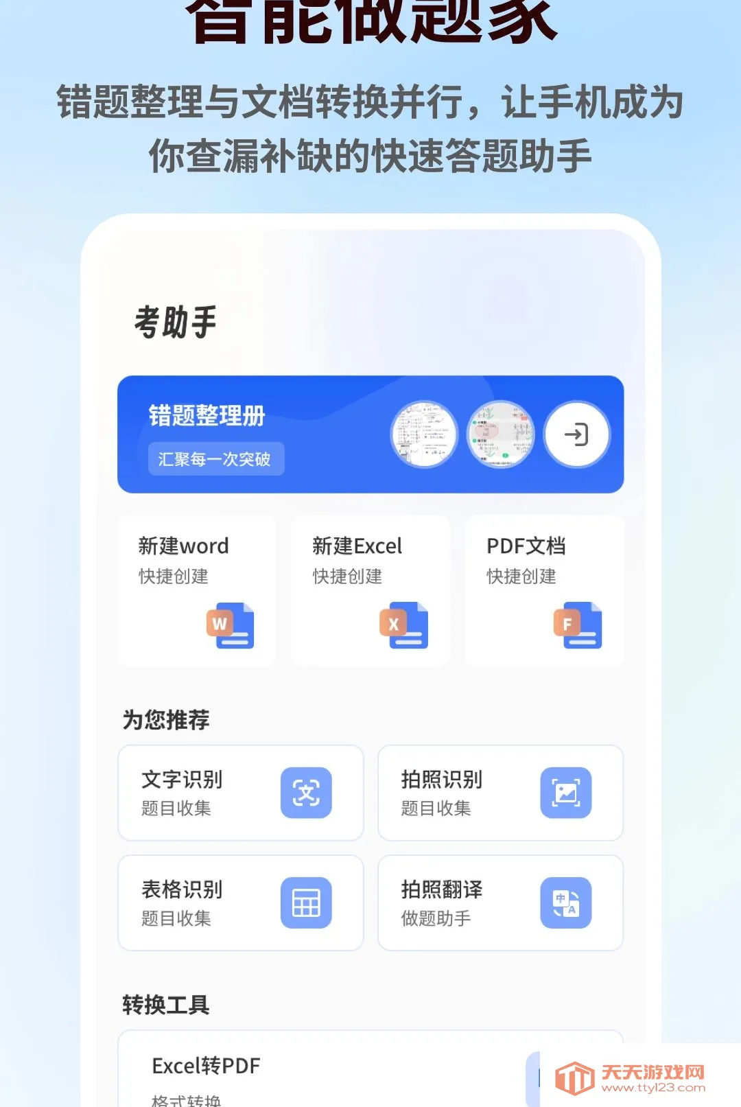 ��һ�Ծ�(ѧϰ�๦�ܹ���)v1.0.5 ��Ѱ��ͼ3